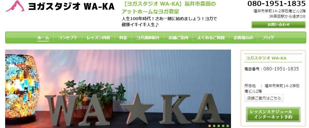 ヨガスタジオ WA-KA
